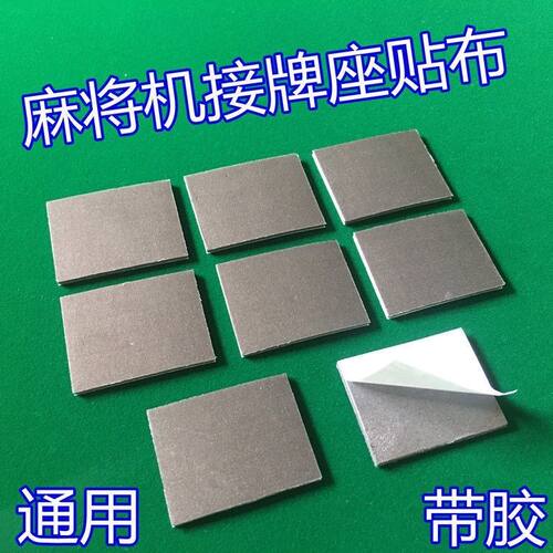 全自动麻将机配件大全承牌垫承牌座垫片机头通用零件通用款