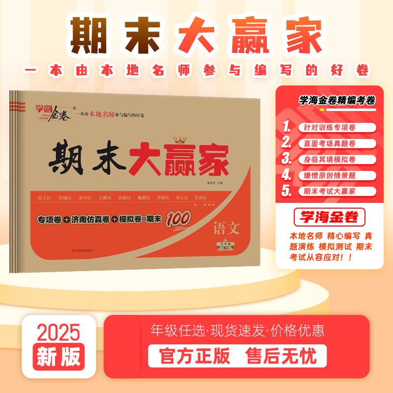 期末大赢家语数英新版