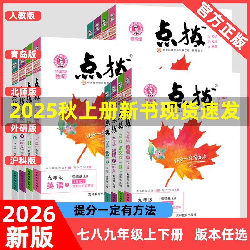 荣德基点拨初中教材同步训练