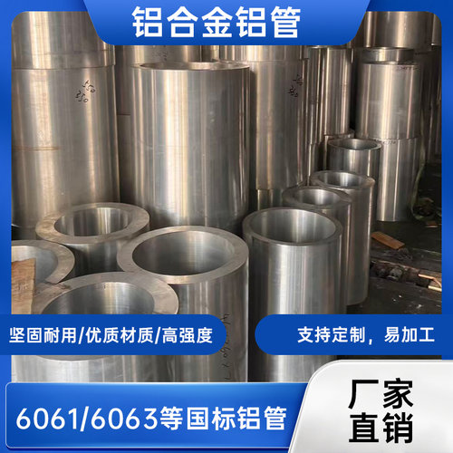 6061空心铝管6063铝合金管7075铝管硬质铝管子无缝大铝管加工定制