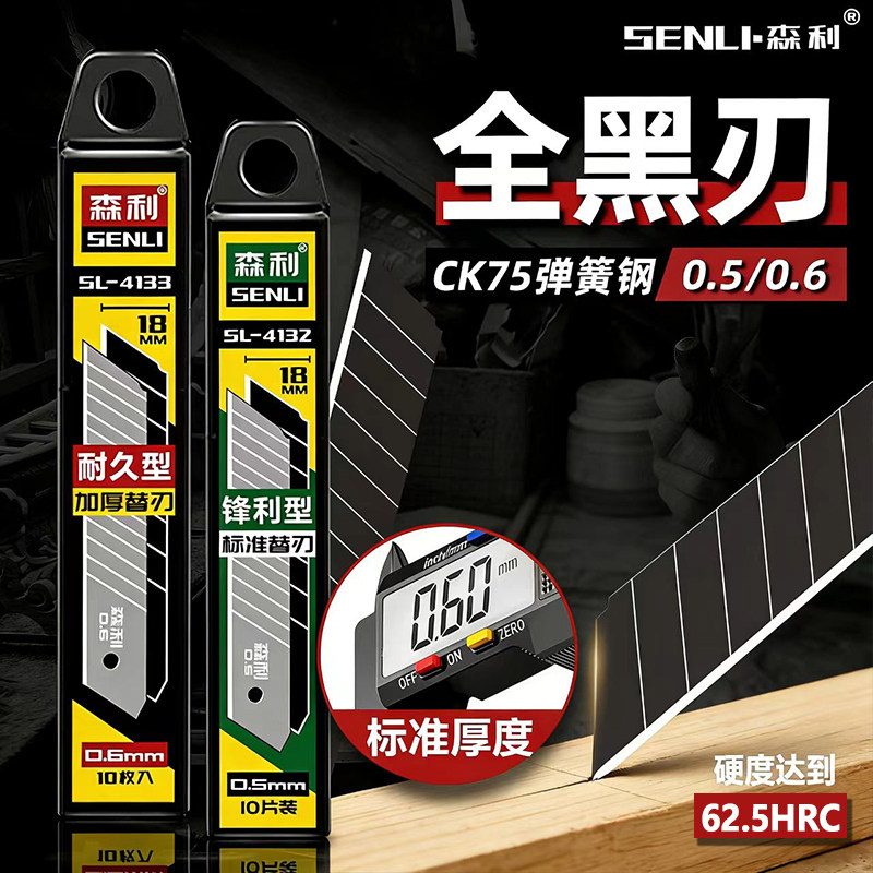 森利加厚刀片18mm大号黑刃黑刀片不虚标壁纸刀片美缝耐用锋利修边,五金/工具,刀片,淘宝优惠券,粉丝福利购,淘宝优惠卷
