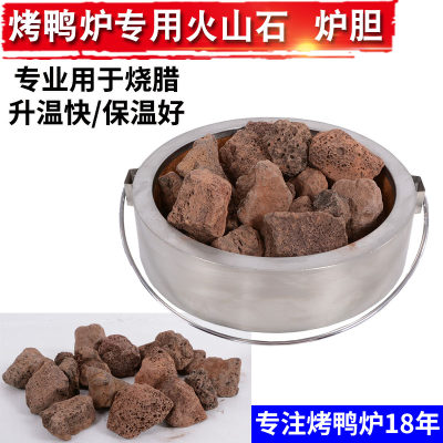 火山石炉胆燃气烤鸭炉石仔座劲恒