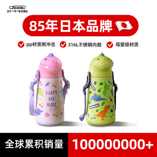 skater斯凯达儿童保温杯