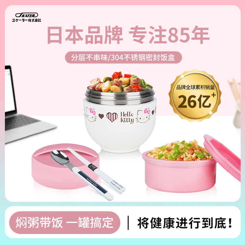 skater保温饭盒上班族儿童不锈钢