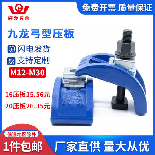 注塑机弓型高档压板九龙模具