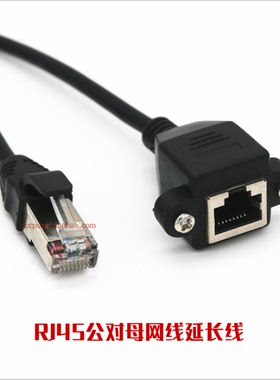 5类家用网线 RJ45公对母延长线CAT5e加长线带固定座耳朵面板网线