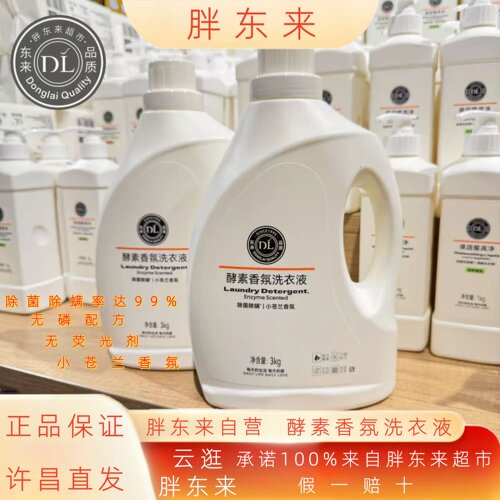 胖东来洗衣液除螨除菌多效香氛