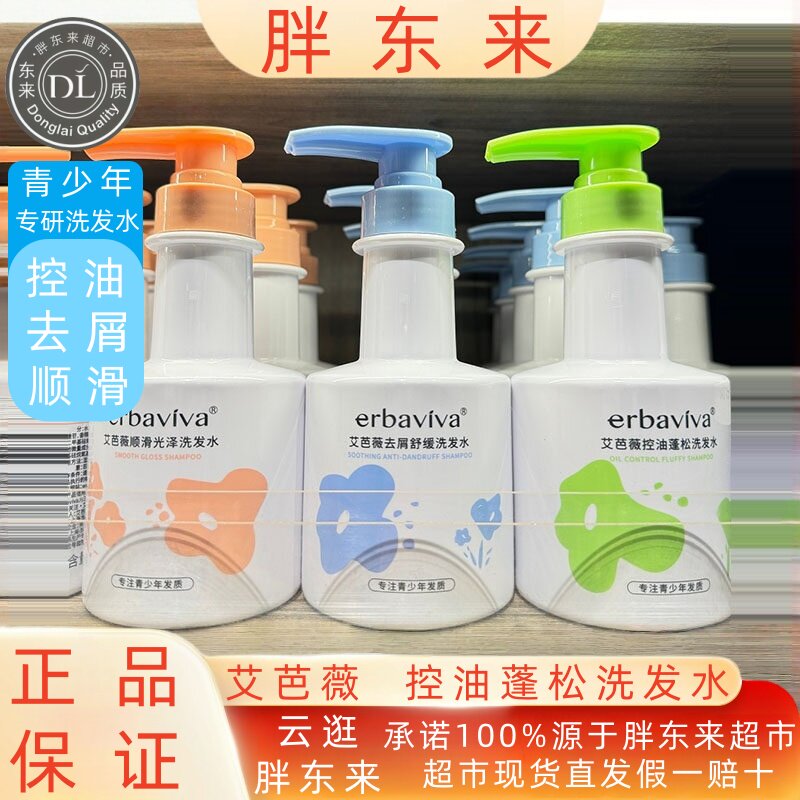 胖东来艾芭薇青少年洗发水控油