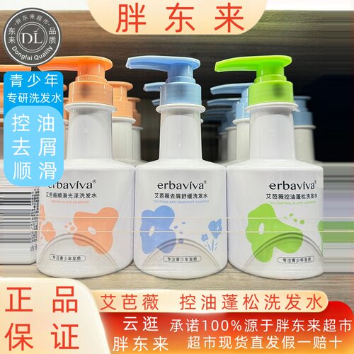 胖东来艾芭薇青少年洗发水控油
