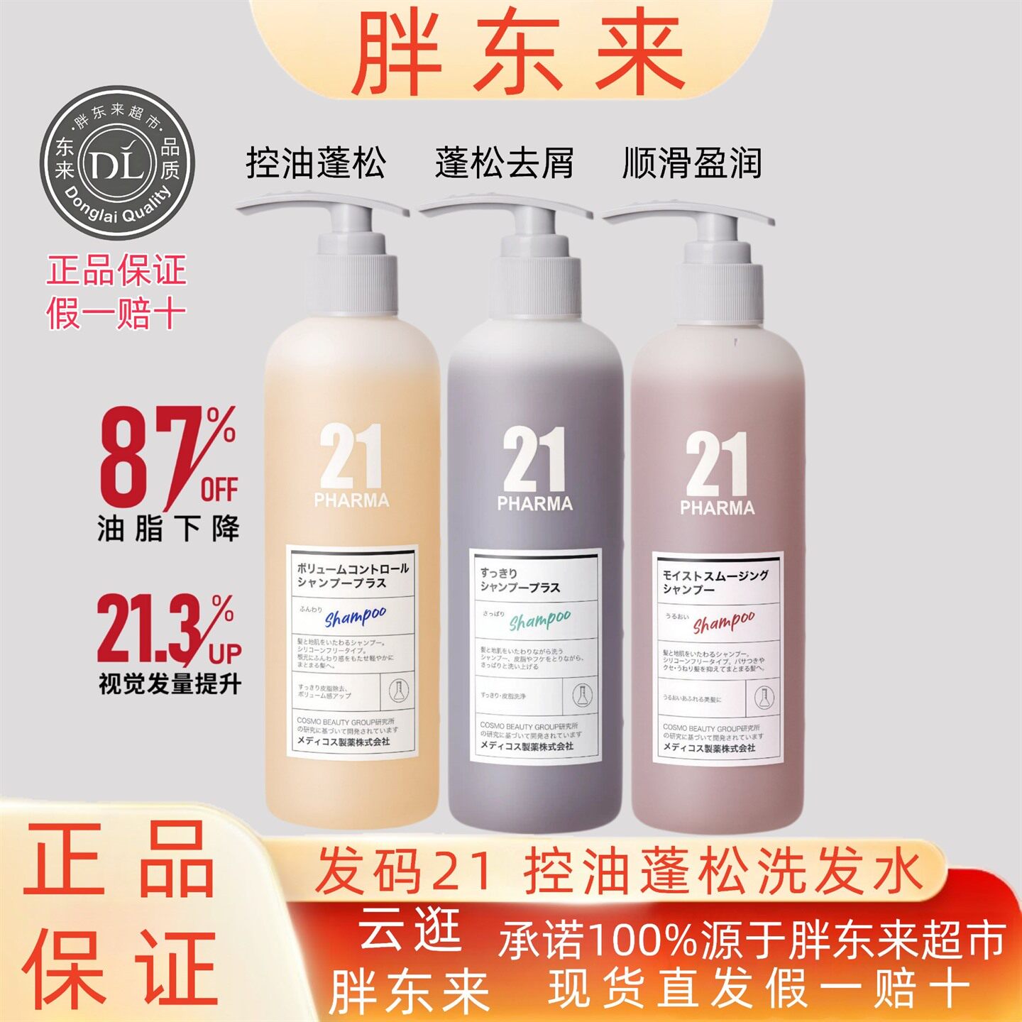 胖东来洗发水护发素官方正品代购图片