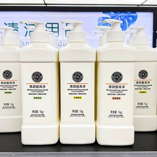 DL果蔬净去农残正品东来家用食品级果蔬餐具婴儿洗洁精