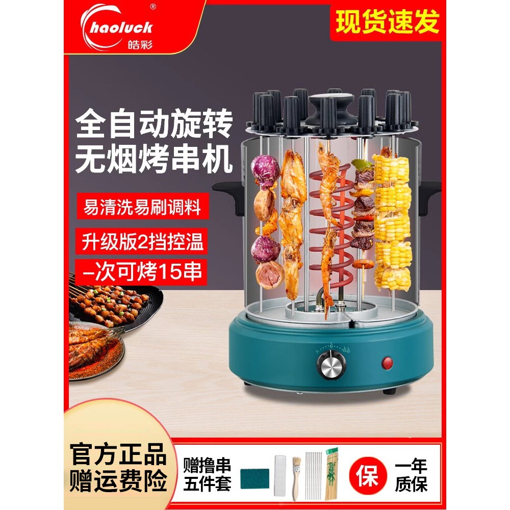 德国进口电烤炉烤串机全自动旋转烧烤机室内新款烧烤炉家庭烤肉炉