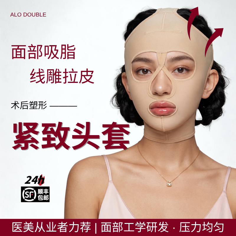 医美面吸术后头套线雕大拉皮塑形头套轻薄提升针加压固定弹力面罩
