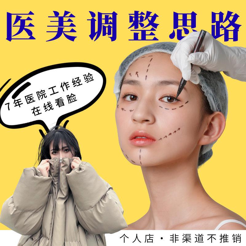医美在线看脸脸型分析医美整容改善思路形象设计瘦脸v脸面部提升