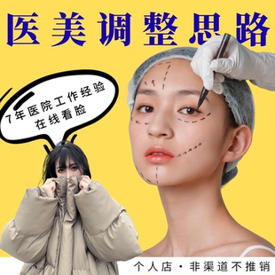 医美在线看脸脸型分析医美整容改善思路形象设计瘦脸v脸面部提升