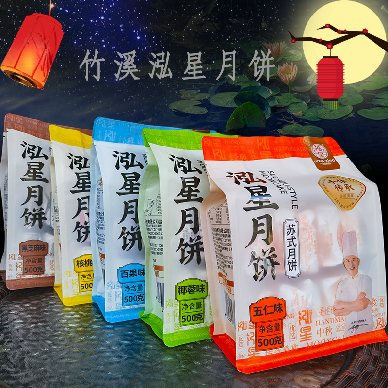 十堰竹溪泓星五仁芝麻核桃酥皮掉渣中秋送礼团购苏式掉渣老月饼