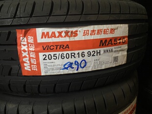92H 60R16 MA510适配别克英朗 轮胎205 玛吉斯全新正品