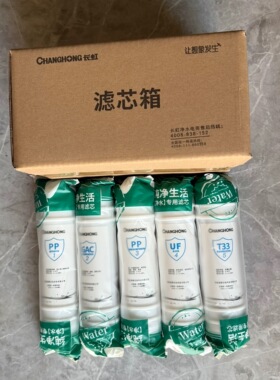 净水器长虹五级滤芯一整套5支