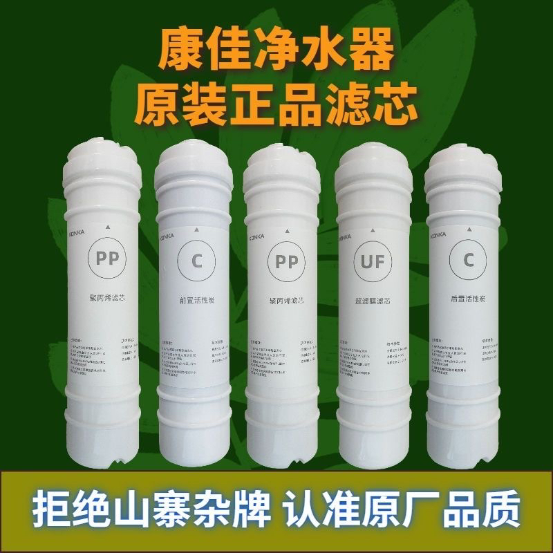 康佳净水器滤芯KD-BUF-M1/028/KUF-M2/029/M4/M6/036型号原装正品