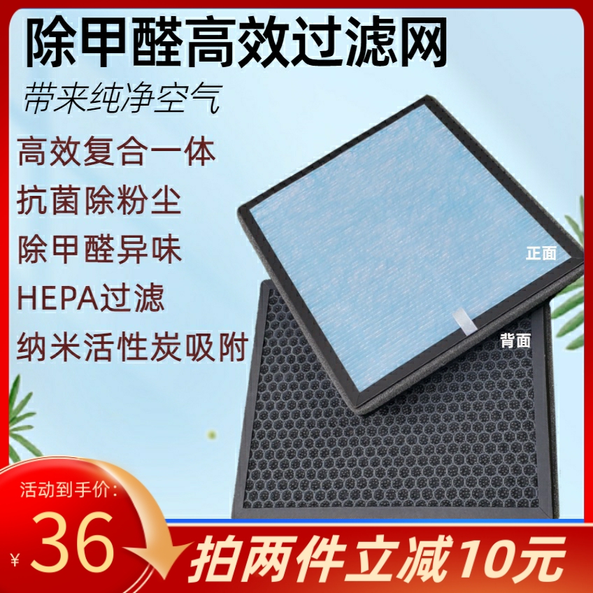 适用万汇泉空气净化器过滤网艾维莱芯美索蜜斯立淳HEPA活性炭滤芯-封面