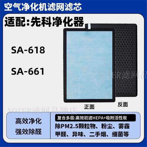 适配SAST先科空气净化器过滤芯SA-611/SA-618复合高效除甲醛滤网