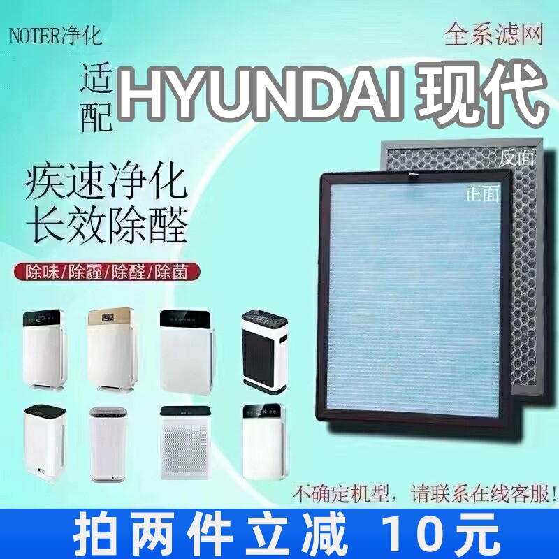 适用于HYUNDAI现代空气净化器过滤网KJ170G-A1/06A/02A除甲醛滤芯
