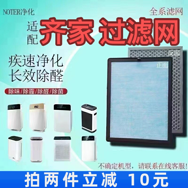 适用齐家空气净化器过滤网KJF-604除甲醛雾霾异味抗病毒细菌滤芯