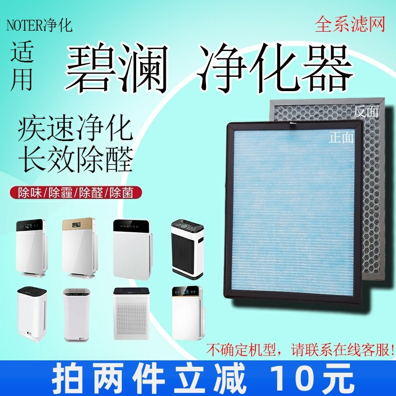 适用于碧澜空气净化器过滤网BL-5108/5107/801除甲醛雾霾粉尘滤芯,生活电器,净化/加湿抽湿机配件,淘宝优惠券,粉丝福利购,淘宝优惠卷