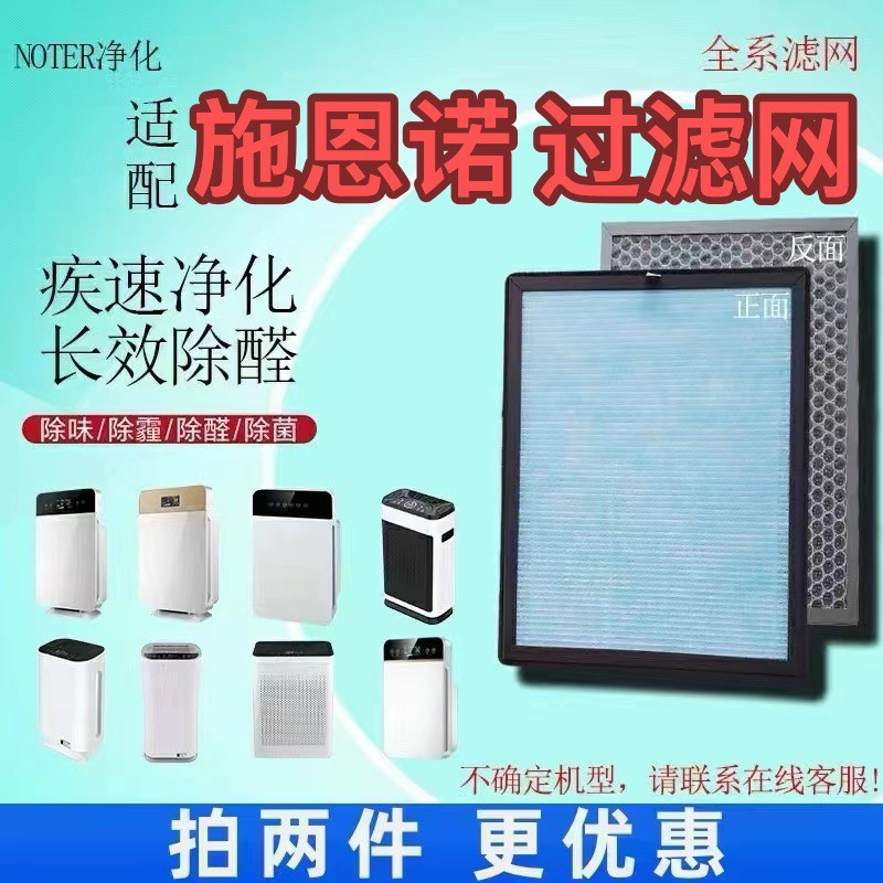 适用施恩诺空气净化器过滤网K50高效除甲醛雾霾异烟味抗病菌滤芯