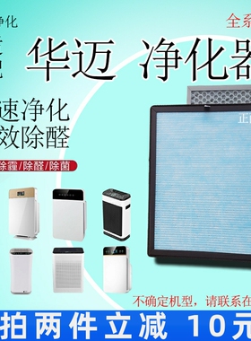 适用华迈空气净化器HM-881/883/886/985/906除醛抗病菌过滤网滤芯