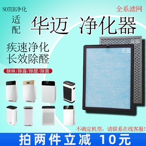 适用华迈空气净化器HM-881/883/886/985/906除醛抗病菌过滤网滤芯