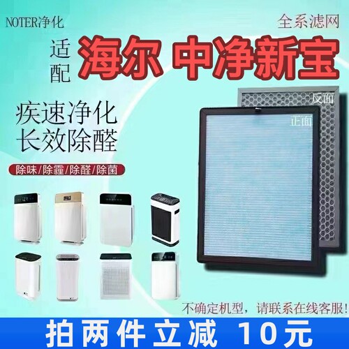 适用海尔中净新宝空气净化器过滤网KJF-370/KJ177F-HCA除甲醛滤芯