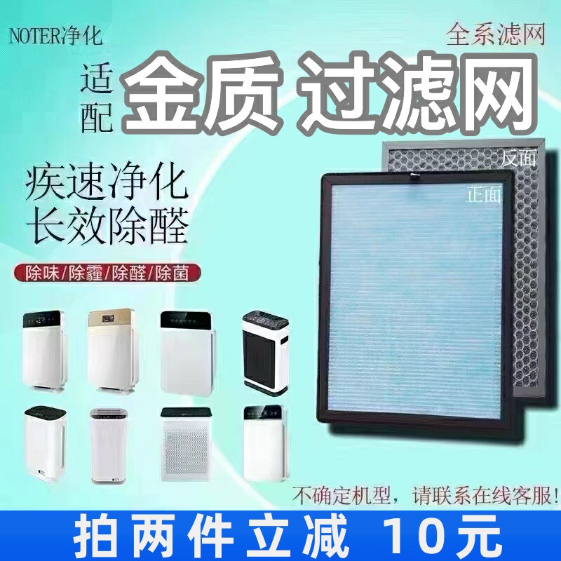 适用于金质空气净化器过滤网F9除甲醛雾霾异味烟味粉尘抗病菌滤芯
