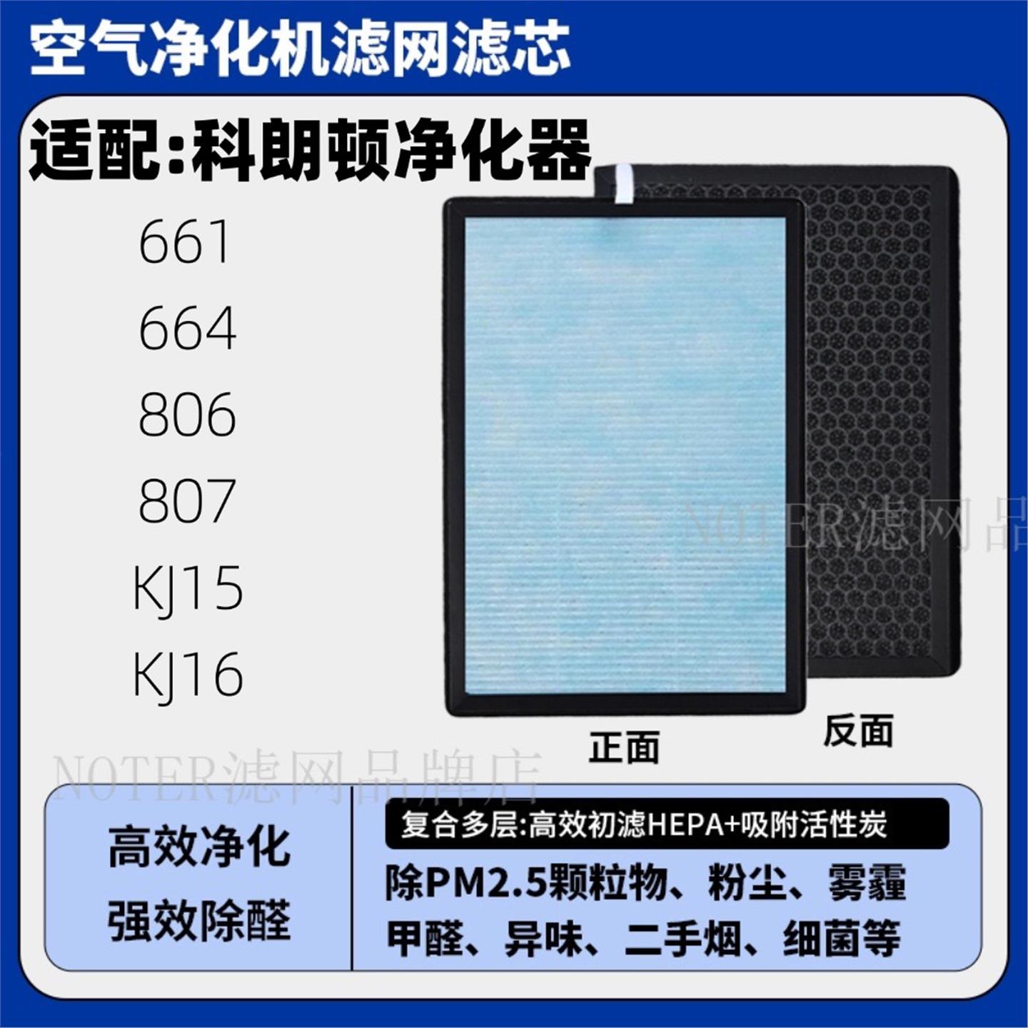 适配科朗顿空气净化器过滤网661/806/807/KJ15/16除甲醛霾尘滤芯
