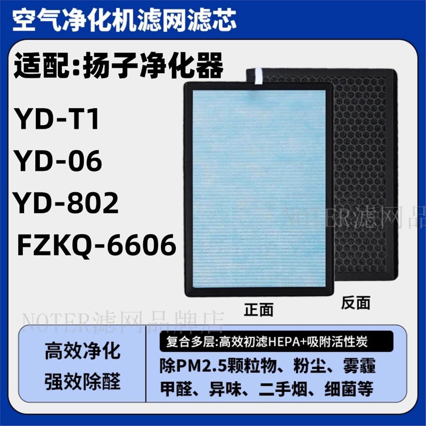 适配扬子空气净化器过滤网YD-06/YD-T1/YD-802ABC除甲醛雾霾滤芯