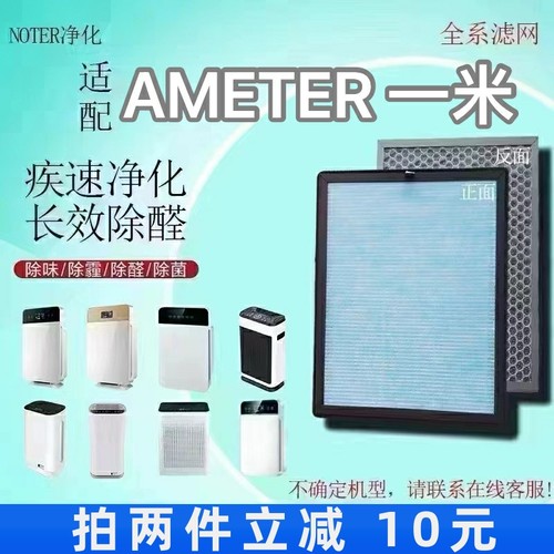 适用AMETER一米空气净化器过滤网K700/706除甲醛异烟味抗病菌滤芯