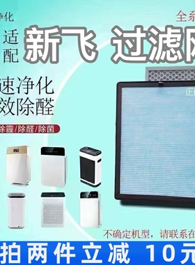 适用新飞空气净化器过滤网XP-P19/20/26/28/802/08除甲醛抗菌滤芯