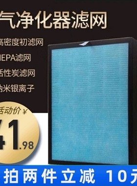 适用 奥米康空气净化器过滤网PH-T5/X806高效除甲醛粉尘异味滤芯