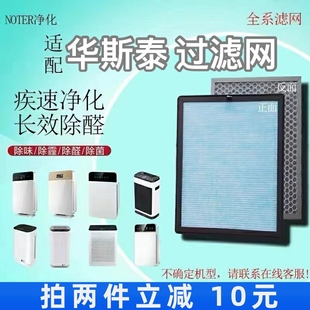 S03 808除甲醛滤芯 805 适用华斯泰空气净化器过滤网HST