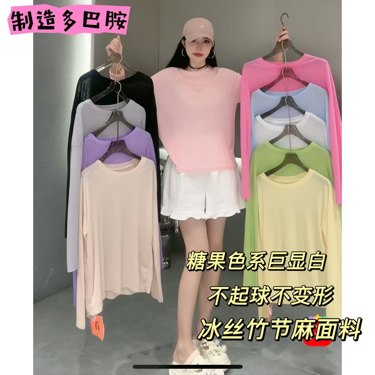 0421【娜娜上新】糖果色冰丝防晒衫 跑单限购