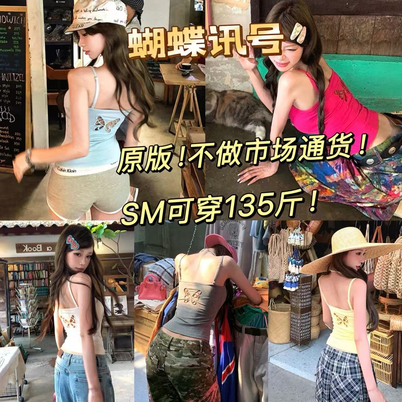 捡漏0412【娜娜上新】带胸垫蝴蝶元素辣妹镂空吊带上衣跑单限购JL