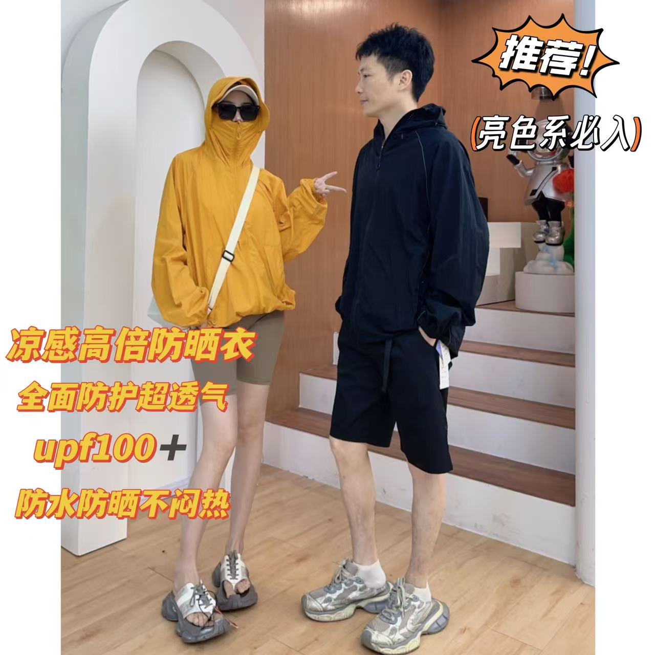 0706【娜娜福利】亿择 娜娜自留四件 能穿200斤凉感防晒衣 七天