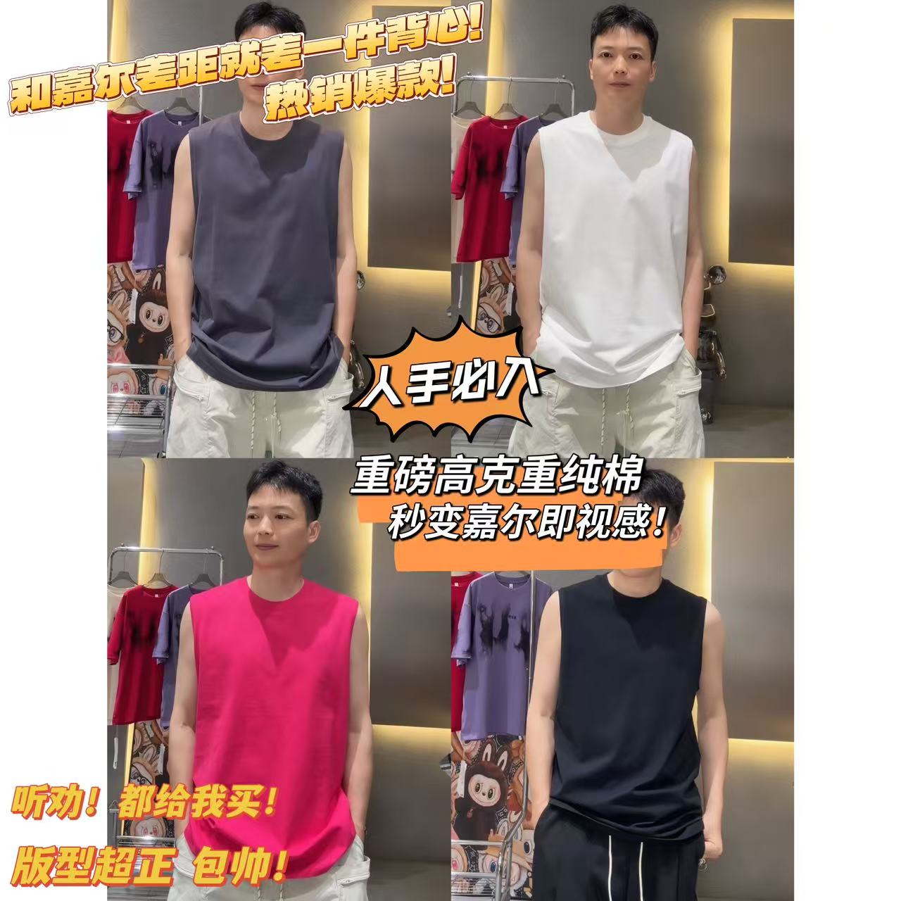 0726【娜娜福利】男装 净版背心 不褪不换 派