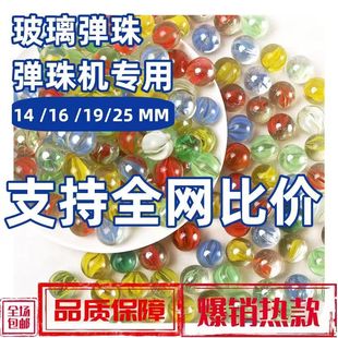 25MM16MM14MM彩色弹珠球玻璃球游戏机龙珠大号鱼缸水培装 饰溜溜