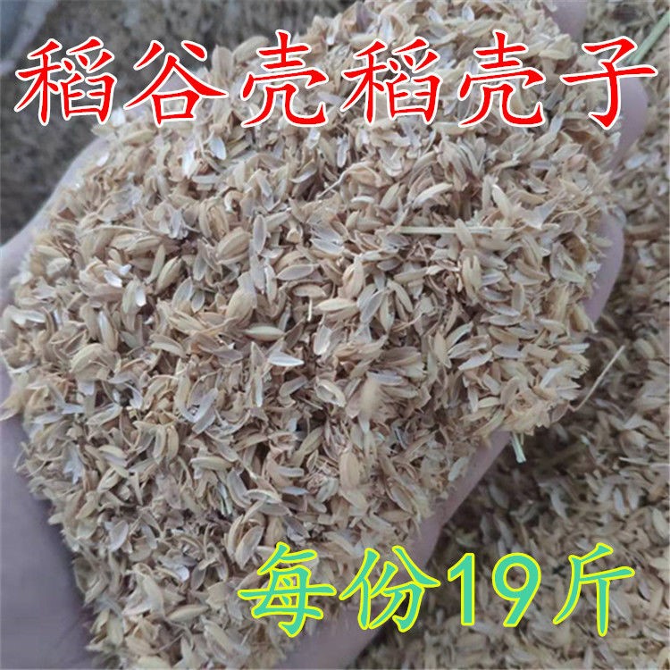 稻壳皮子9.5斤粗糠酿酒辅料枕头
