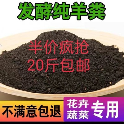 羊粪发酵草木灰盆栽果树蔬菜肥料