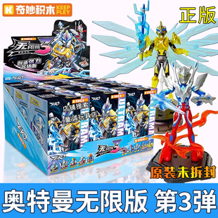 奇妙奥特曼积木人无限版第三3弹连接之力艾克斯拼装盲盒玩具正版