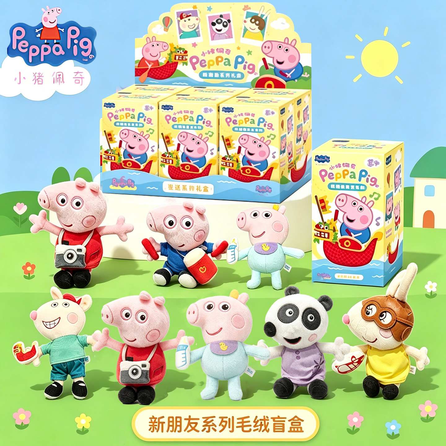 小猪佩奇大电影周边毛绒盲盒公仔乔治佩琪伊菲苏杭兔小姐娃娃挂件
