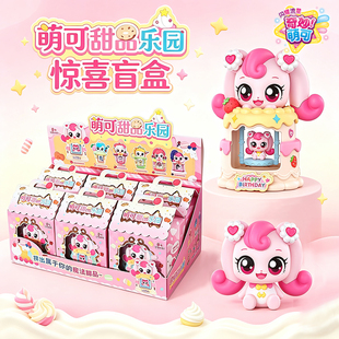 新款奇妙萌可魔法派对甜品乐园惊喜盲盒女童玩具爱心闪闪甜甜公仔