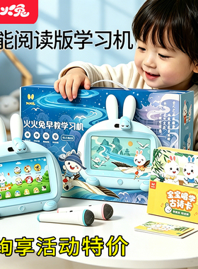 火火兔早教机儿童学习机智能机器人幼儿童宝宝护眼益智英语点读